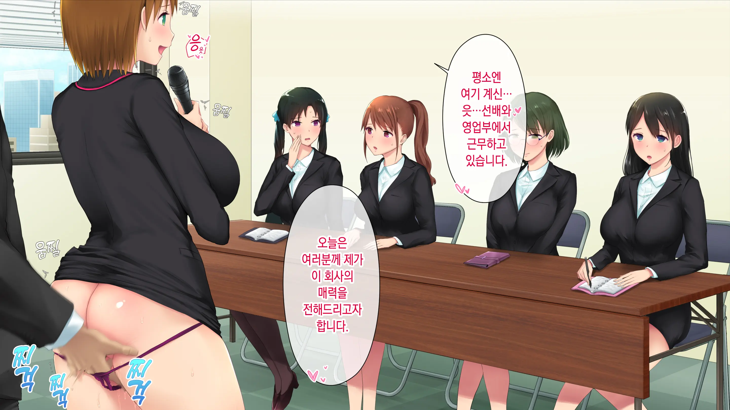 Kono Kaisha... Nanika Okashii! 2 | 이 회사, 뭔가 이상해...! 2